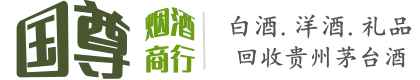金林区国尊烟酒商行