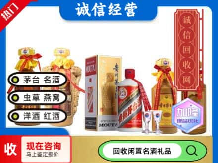 金林区回收茅台酒