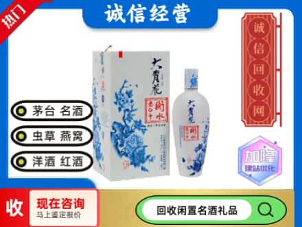 回收价格:金林区回收衡水老白干