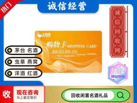 金林区回收大润发购物卡