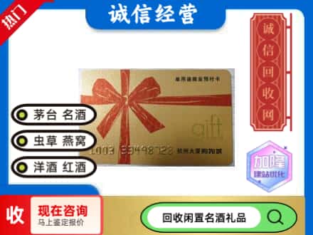 金林区回收大厦卡