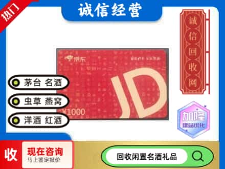 金林区回收京东卡
