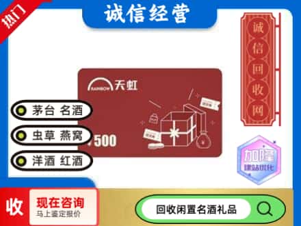 金林区回收天虹卡
