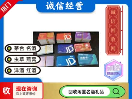 金林区回收商超卡