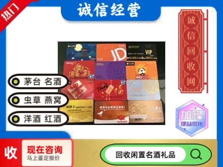 金林区回收网购卡