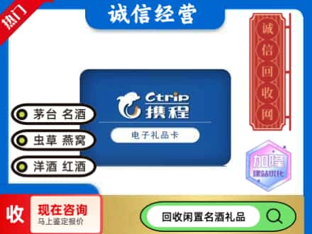 金林区回收携程卡