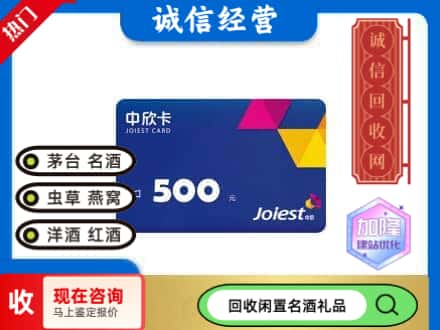 金林区回收中欣卡
